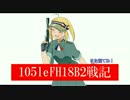 【WoT】105leFH18B2戦記　その21【あの貴重な勲章回】