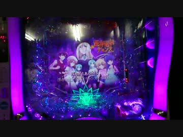 【パチンコ】CRひぐらしのなく頃に 叫　試打動画