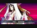 [Fate/Grand Order]殺生院キアラ 宝具＋エクストラアタック