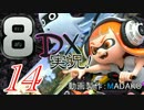 初日から始める！日刊マリオカート8DX実況プレイ14日目