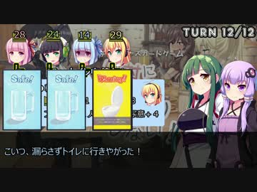 【東北ずん子のボドゲ日和】酒よ、トイレの望みの喜びよ