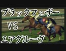 【Winning Post 8 2016】俺はこの世界でハーレムを目指す！ Part.116