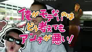 俺がモテないのはどう考えてもアンチが悪い！