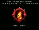 【FFRK】(魔石)【狂】リクイドフレイム　27秒　行動メモ付き