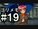 【ときメモ２】ゴリラがときめくメモリアル2 Part19【実況】