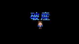 [DX億万長者ゲーム]結局、人生は金であると確認する　その5[ゆっくり]
