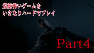 超絶怖いゲームをいきなりハードでプレイ Part4【Outlast2PC版】