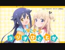ひなこのーと　ラジオひととせ2017年5月11日#06