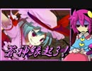 【ゆっくり実況】車椅子探偵さとりの東方蒼神縁起V　ぱ～と3