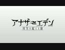 【アナザーエデン】外伝「ふたりの騎士と祈りの魔剣」【第１話後編】