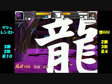 【MUGEN】星取り地獄～輪廻杯～loop32