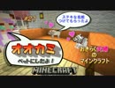 [おきらく夫婦のマインクラフト#２１]初ペットのオオカミ！名前も！