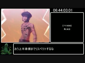 真・女神転生Ⅲ-NOCTURNE無印版RTA 11時間55分36秒 Part10