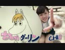 【初投稿】 おねがいダーリン 踊ってみた 【CHIii】