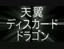 【シャドバ】天翼使ってマスターになれるのか？その2【Cラン昇格戦】