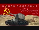 【ゆっくり実況】遠距離狙撃至上主義B型～汚誕生日編～【Warthunder】pt.80