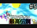 【マリオカート8DX】ハングオン最高伝説【実況】＃5