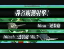 【艦これ17春】霞軍団vsほっぽてと【E3甲】