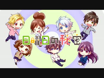 日曜日の秘密 / 土星人と地球人で歌ってみた