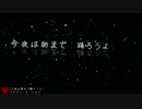 今夜は朝まで踊ろうよ by NOZOMI  　誰かこの曲にダンスを振り付けて！！