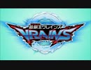 遊戯王VRAINSのOPをBELIEVE IN NEXUSにしてみた