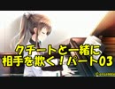 【ポケモンSM】クチートと一緒に相手を欺く！パート03【ゆっくり実況】