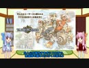 【琴葉姉妹】テイルコンチェルト実況 1【ゆっくりボイス付き】