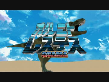 【ずん子とゆかりとマキとなんか】東北ずん子の恐竜のふりしてゾイド講座 part39【ずんこうざ】