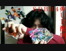 勇者の暇潰し☆ＳＤＢＨ４弾来たぜＵＲ！！排出配列見せてみろぉっ！！