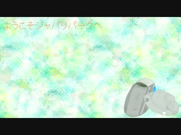 【ELアレンジ】ようこそジャパリパークへ【楽譜あり】