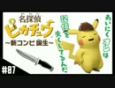 【実況】ピカチュウがドヤ顔してくるゲーム CASE:07