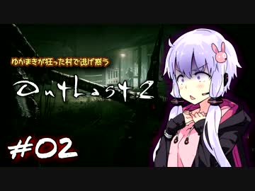 【OUTLAST2】ゆかまきが狂った村で逃げ惑う #02【VOICEROID実況プレイ】