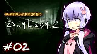 【OUTLAST2】ゆかまきが狂った村で逃げ惑う #02【VOICEROID実況プレイ】