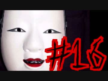 【初見】好奇心という不治の病【怪異症候群】#16