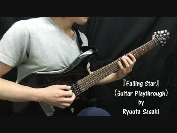 オリジナル曲『Falling Star』（Guitar Playthrough）