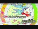 【ニコカラ】バタフライ・グラフィティ【off_v + Co】
