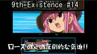 9th_Existence【Part14】