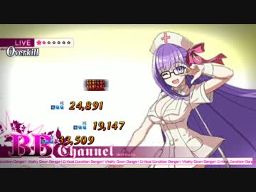 【FateGO】BBパーティの大ボスはめ殺し祭 in SE.RA.PH【ラスボス戦KP全使用】
