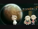【RimWorld】 ささらさんの惑星一人旅3【CeVIO実況】