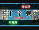 【艦これ】 2017春 出撃！北東方面 第五艦隊 E-1甲
