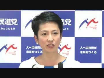 蓮舫代表:テロに直接関係ない共謀罪法案には反対だが我党は対案を提出