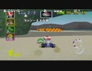 ファルコン竹田『マリオカート64 接触禁止縛り』Part3【2017/05/10】