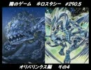 【遊戯王】闇のゲームホロスタシー #290.5 【オリパリンクス編】その４