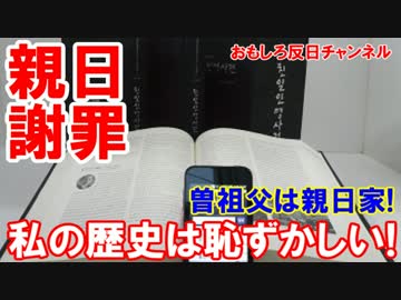 【韓国俳優が親日ヘイトに謝罪】 曽祖父は親日！私の歴史は恥ずかしい！
