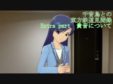 千音鳥(ちねどり)との東方鉄道見聞録 Extra part
