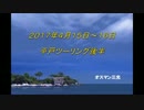 平戸ツーリング後半　