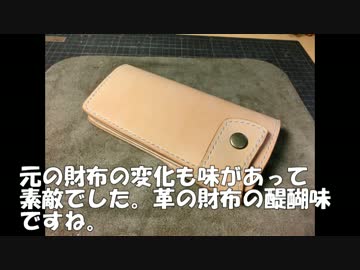 レザークラフト　壊れた財布から型を起こして作り直してみた