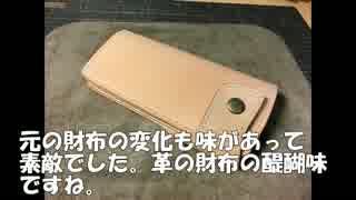 レザークラフト　壊れた財布から型を起こして作り直してみた