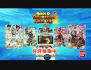 SDBH4弾 稼働中CM