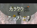 猫だけど、ガラクタ姫とアポストロフ鳴いてみた。謝謝